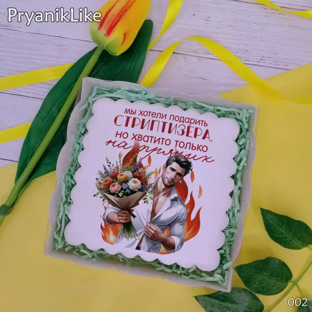 Пряник квадратный (стриптизер) (10-10 см.)